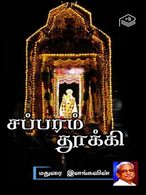cover image of Chapparam Thokki